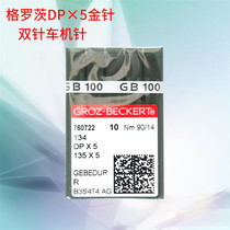 Groz DPx5 gold needle anti-hot needle Titanium plated anti-velvet keyhole machine Knotting machine Double needle car sewing machine needle new product