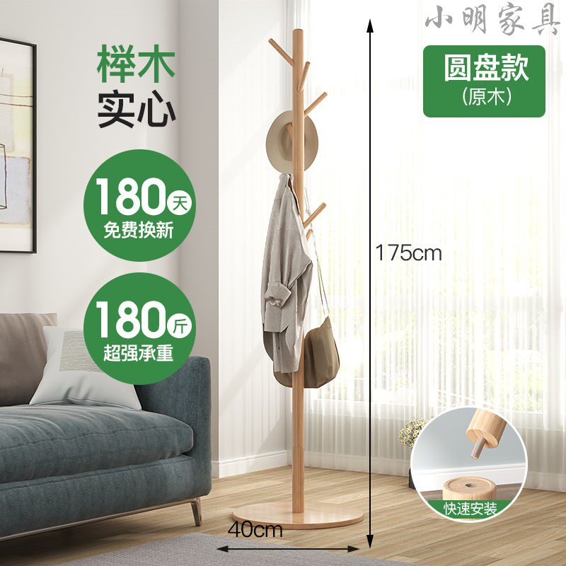 Coat rack solid wood hanger floor bedroom hanging clothes rack light luxury living room home new Chinese hotel hanger