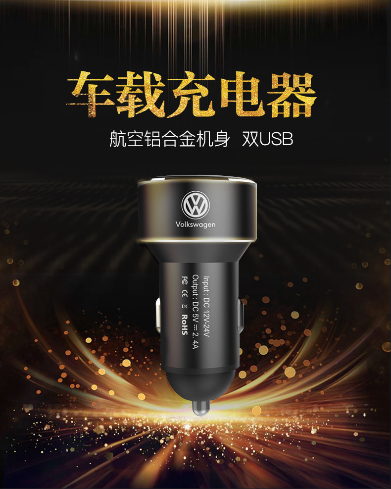 大众汽车 车载闪充充电器 电子点烟器 图1
