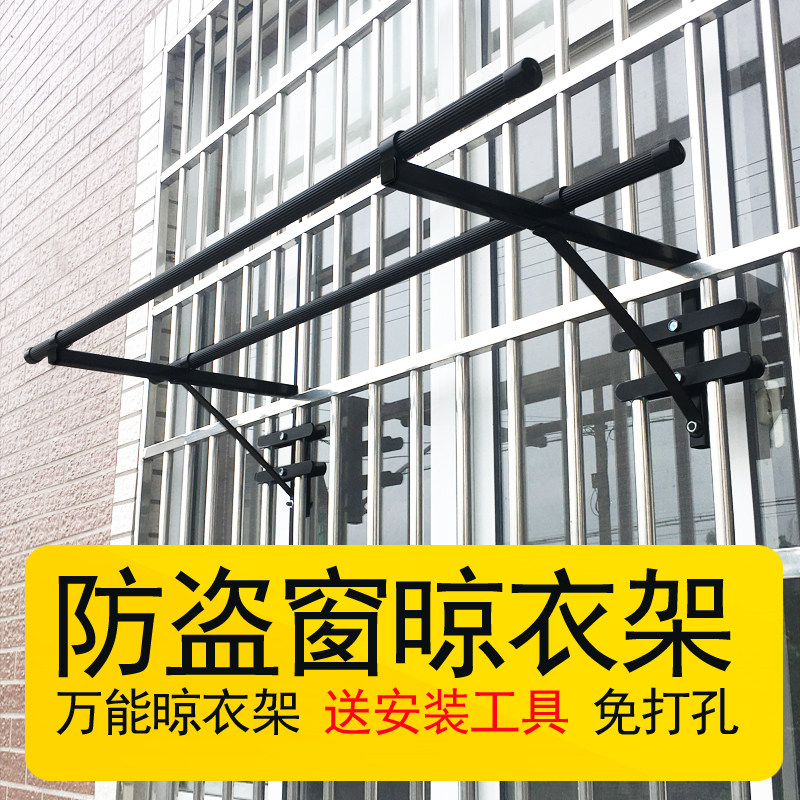 Large black cow burglar-proof window clotheshorse top free from punching balcony clothes hanger floating outside the window to hang up the window