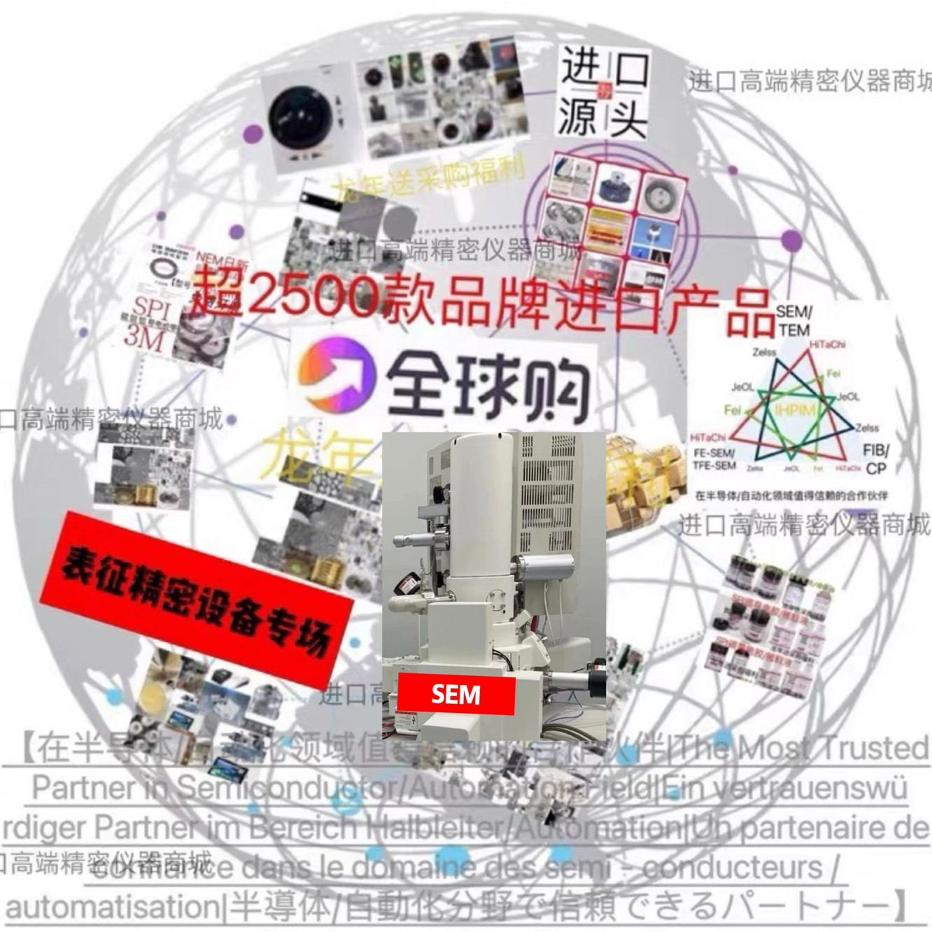 【蛇年全球购-一站式采购】省钱 快速 福利 高效 尊享