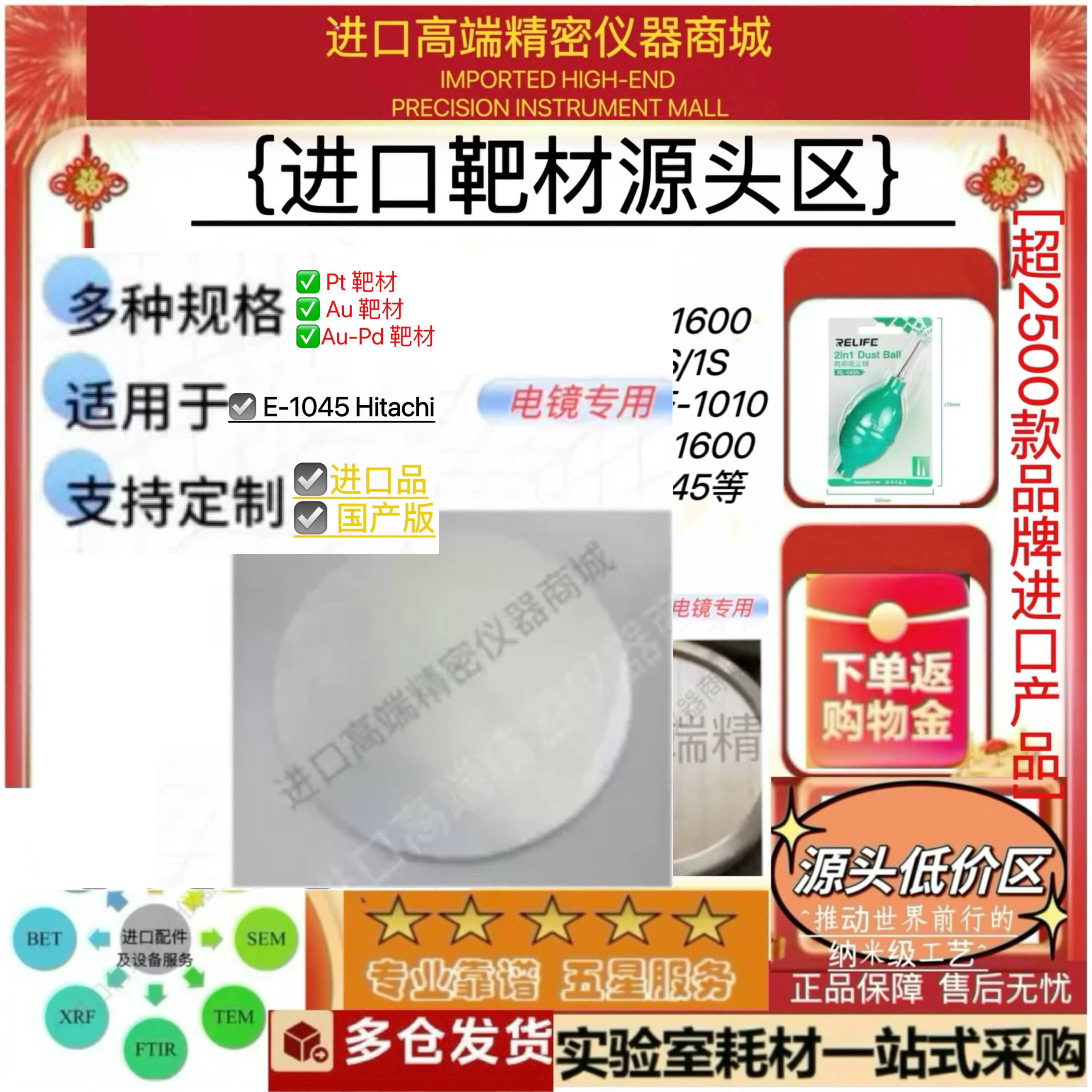 E-1045金靶材金鈀铂靶材日立E-1030  Au Pt【精准 进口品】议价