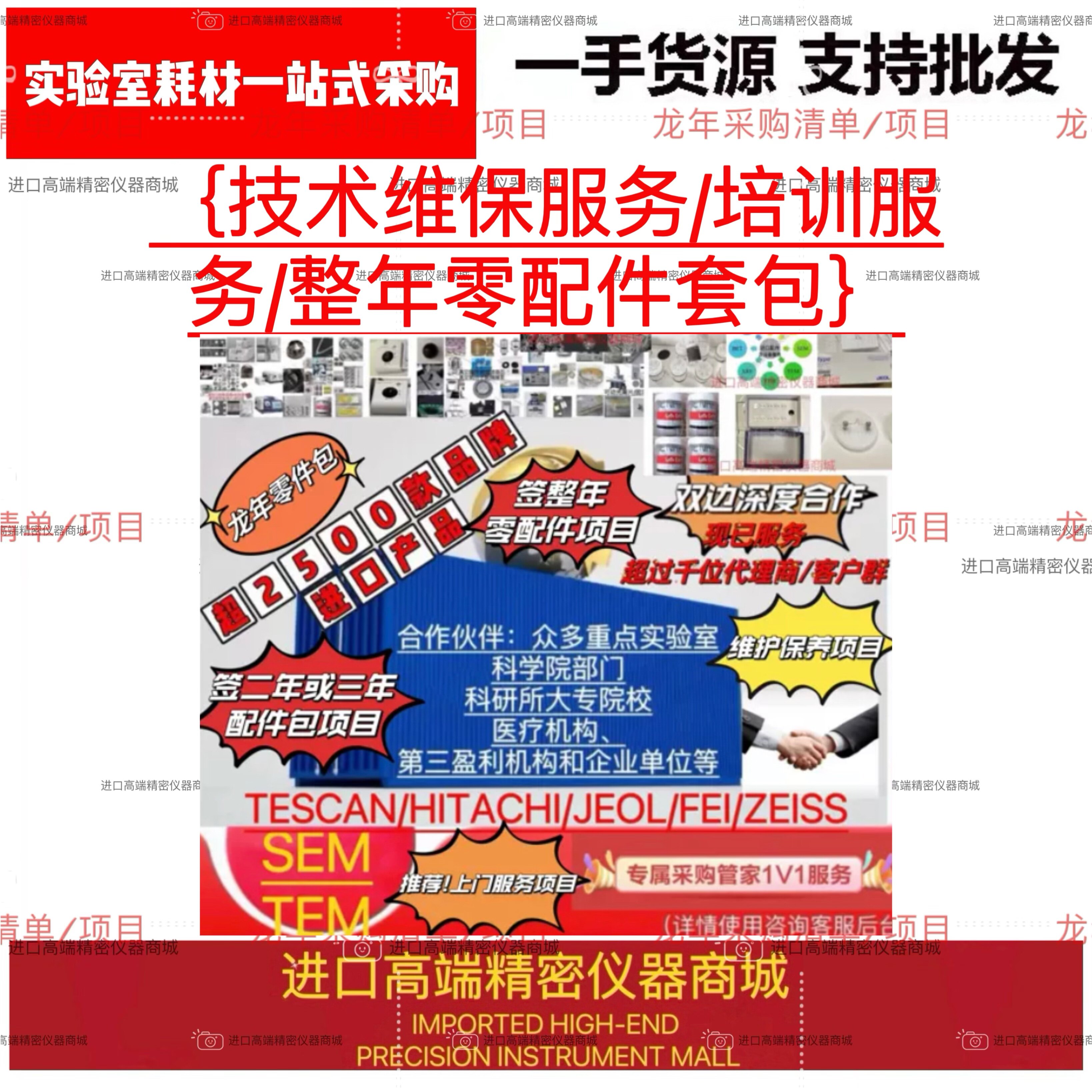 尊享产品/技术服务或培训服务 精密仪器 感谢新老客户们