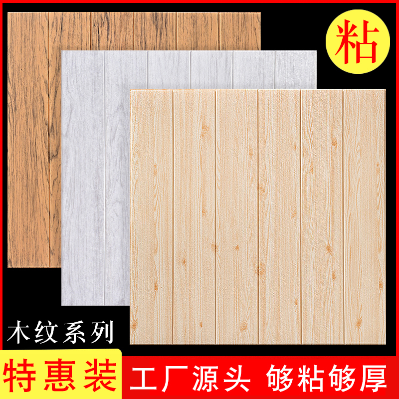 Wood grain wallpaper Self-adhesive 3d Cubism wall sticking Living room Wall wall panel Decorative Foam Board Wallpaper Waterproof scrub
