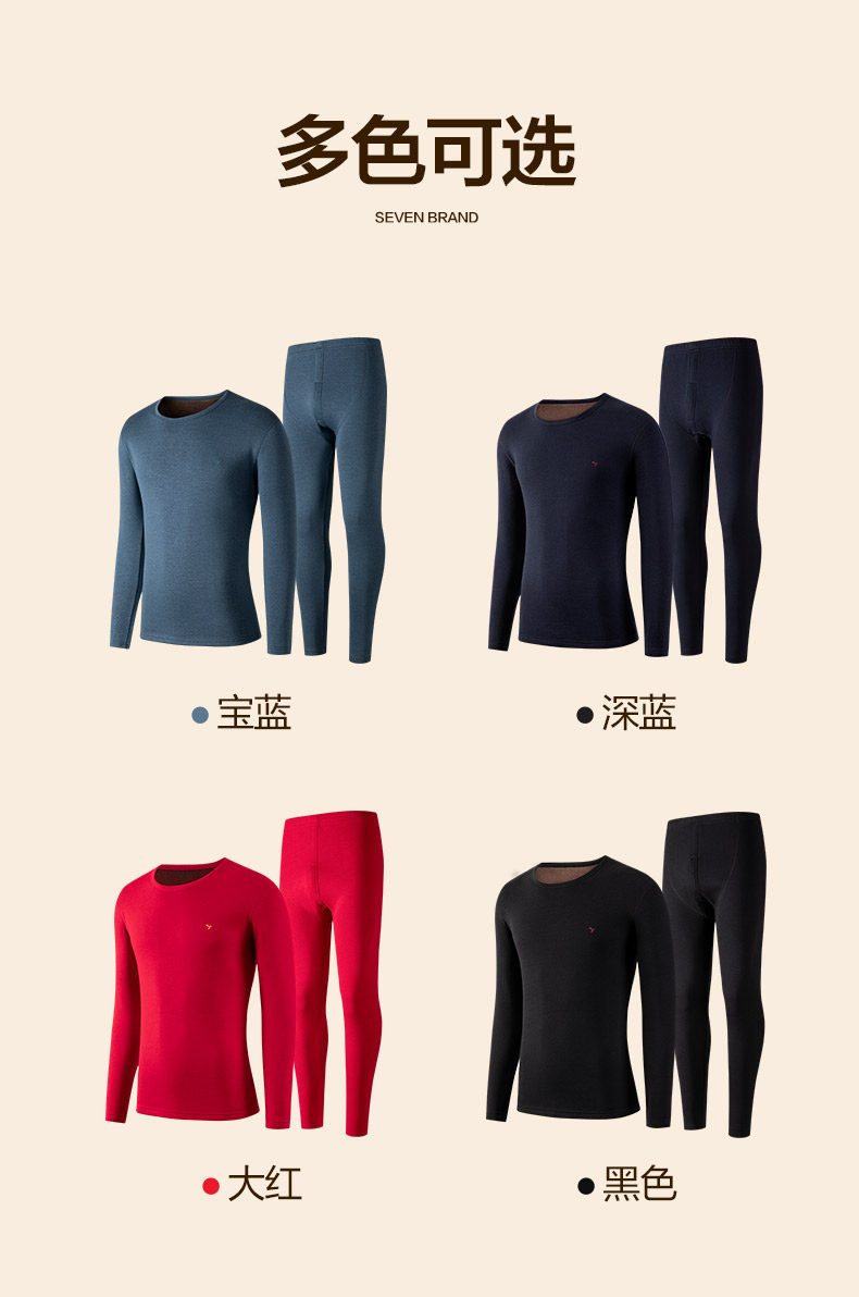 SEVEN 柒牌 情侣款 50S超柔加绒加厚双层保暖内衣套装 天猫优惠券折后￥99包邮（￥169-70）男、女4色可选