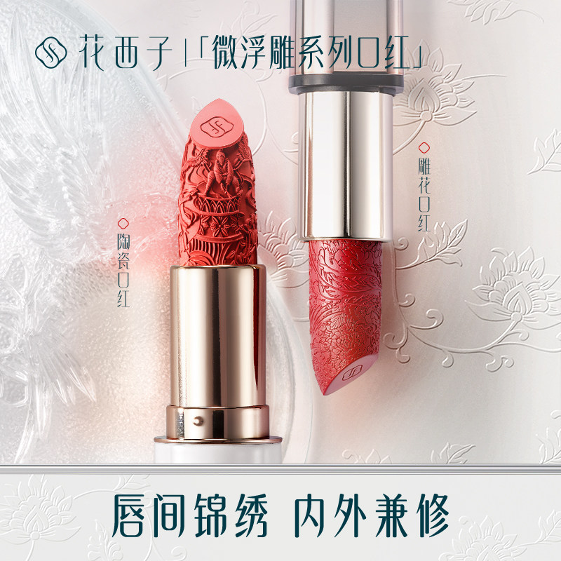 Flowers West Carved Flower Lipstick Red Reliefs Lipstick Female Half Matt Polish Lip Balm Cream Tomato Bean Paste China Wind Gift-Taobao