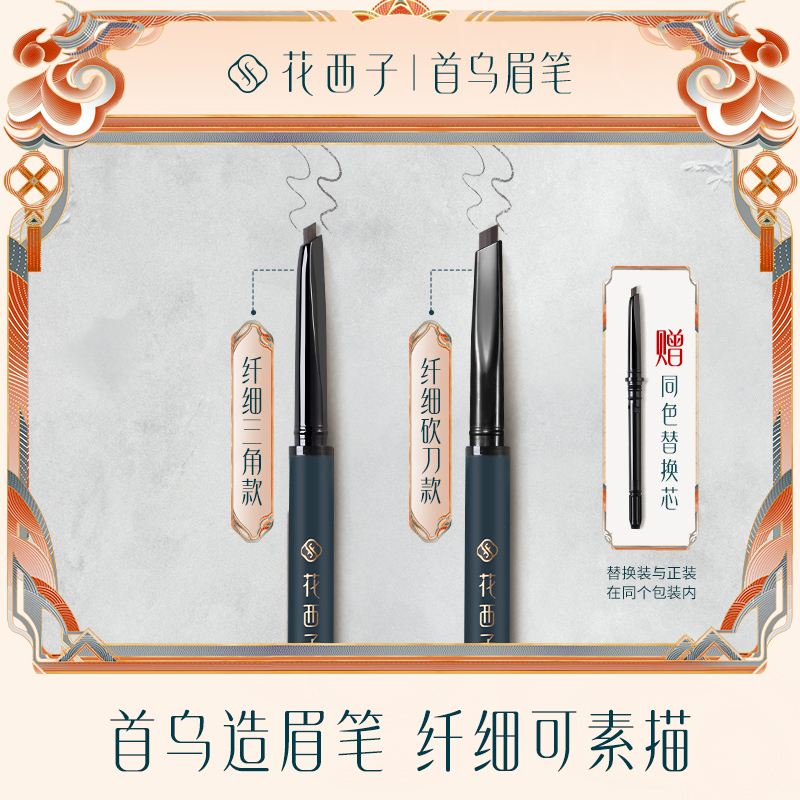 Huaxizi extremely fine triangle eyebrow pencil Durable waterproof and sweatproof beginners are not easy to decolor and smudge ultra-fine net red