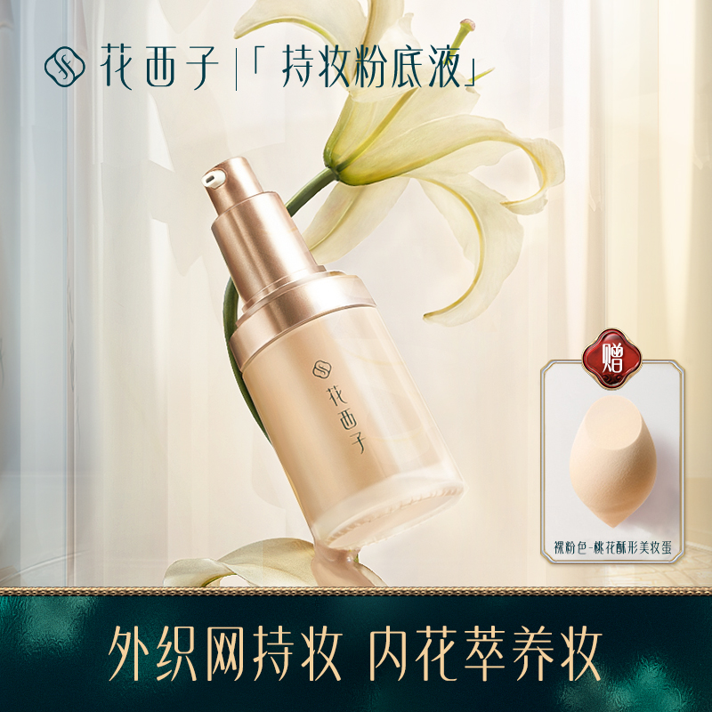 Huaxizi Yurong skin nourishing makeup foundation concealer moisturizing lasting light matte mist mixed dry skin oily skin mother