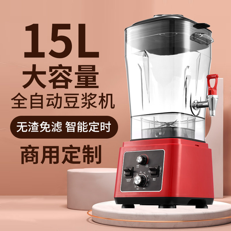 Large smoothie shaved ice machine commercial juice machine coffee shop milk tea shop hotel soybean pulp machine wall breaker fruit machine