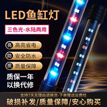 Led waterproof light fish tank Aquarium Aquarium Diving Water Grass Lighting Equipment Super Bright Water Seven Colored Led Lights Tricolour