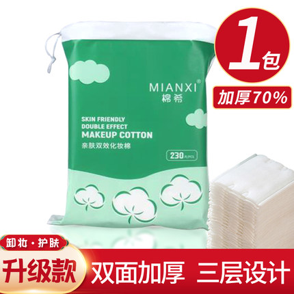 化妆棉卸妆棉片卸妆用脸部拍爽肤水一次性专用巾盒装纯棉卸载厚款 第118张