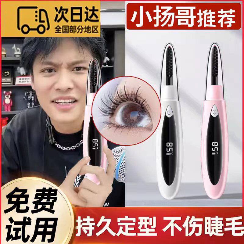 Kychen Low Electric Scalding Eyelash Curator Heating Eyelash Curl Durable Styling Electric Hot Charging Subsection Scalding-Taobao