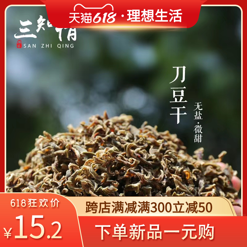 Three-informed New goods Knife Bean Dry Goods Dish Sun Tan and vegetables dried farmhouse homemade Hunan special produce 250g copies