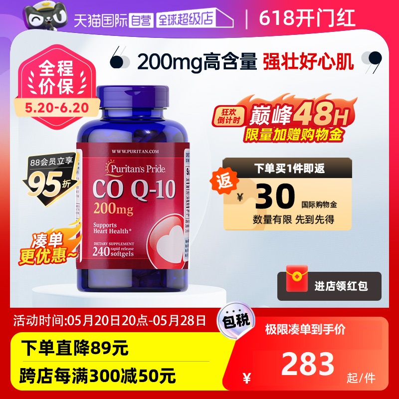 【自营】普丽普莱辅酶q10供养心脏美国原装进口护心辅酶200mg*240