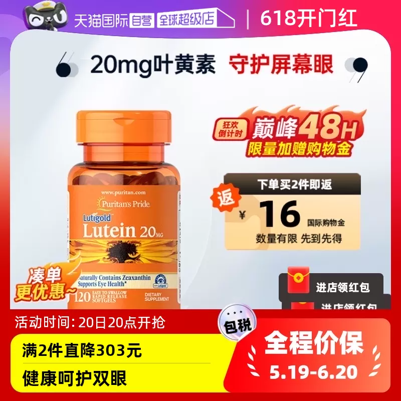 【自营】美国进口普丽普莱多维成人玉米黄质叶黄素爱眼20mg*120粒