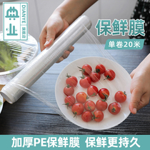 Dianye 5 rolls 20 m economic package big food cling film kitchen vegetables and fruits microwave refrigerator fresh-keeping