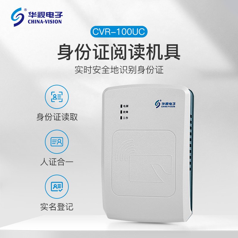 HuCTS electronic CVR-100UC II-generation document identity reader resident identification instrument-Taobao