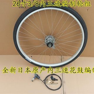自行车 通勤车  改装内三速后轮组自行车 26*1 3/8内三速轮组