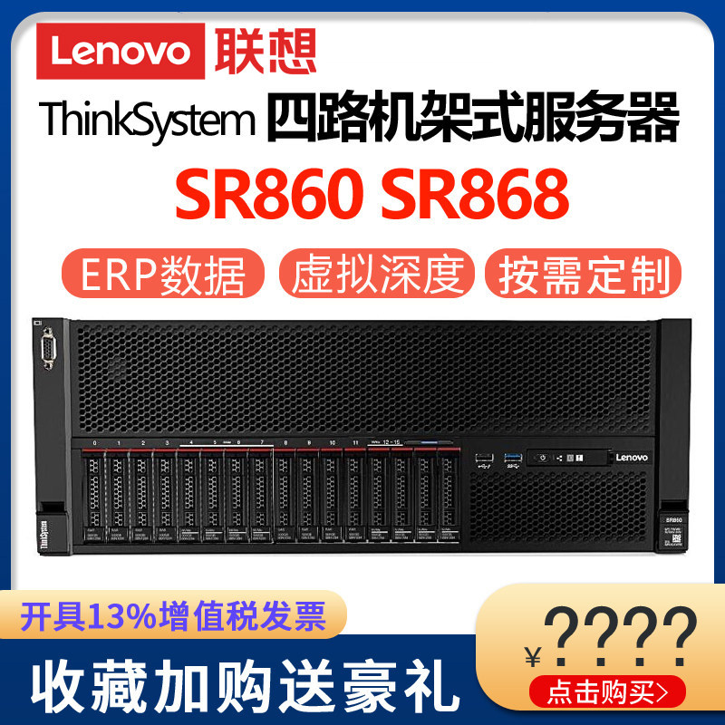 Lenovo server host ThinkSystem SR860 SR868 4U SR850 5117 5220 four-way rack-mounted big data