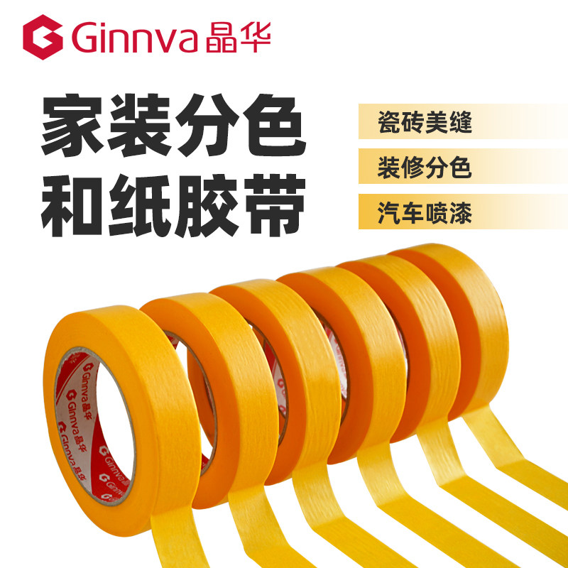 Crystal hua adhesive tape decoration waterproof color separation 244 and paper adhesive tape tile beauty slit aluminum alloy gluing cover paper rubberized