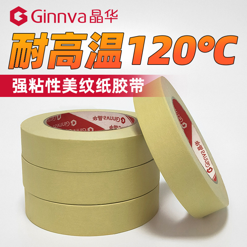 Jinghua tape high temperature masking paper tape 120 ℃ temperature resistant car spray paint coating baking paint masking paper tape