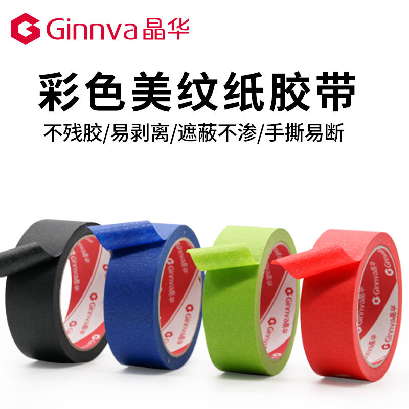 Jinghua tape Color masking tape Decoration art sketching hand account decorative wall sticker manufacturers wholesale
