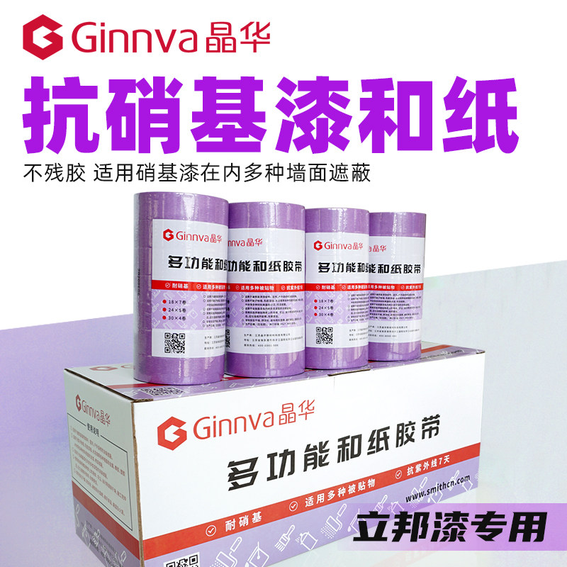 Jinghua tape 8288 resistant to nitro paint and paper tape decoration background wall paint cover protection color separation paper tape