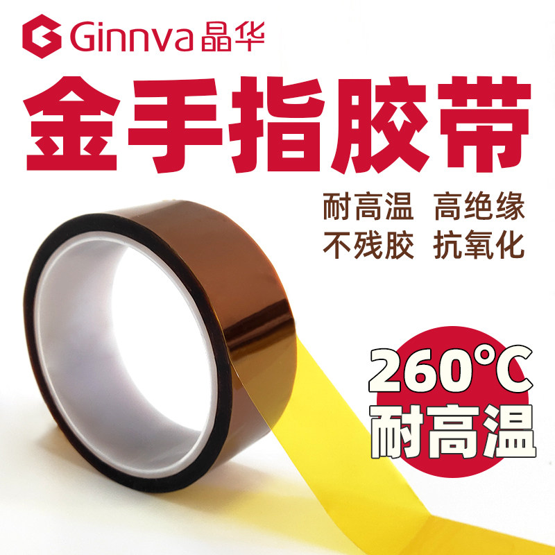 Crystal China Goldfinger resistant to high temperature 260 degrees pi polyimide tea colour 3D thermal transfer battery anti-welding insulating adhesive tape