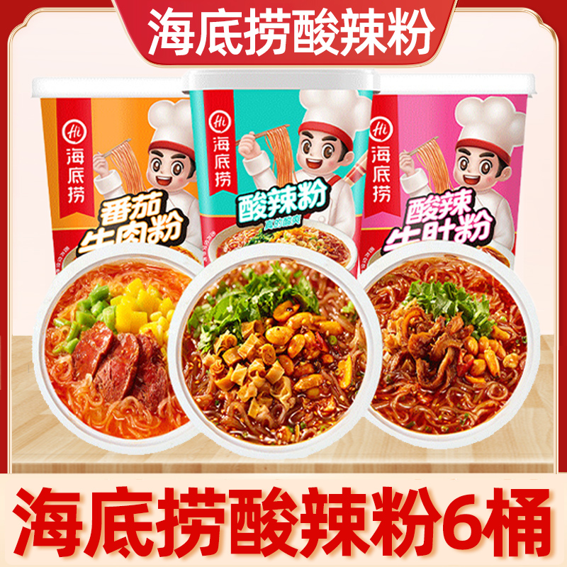 Seabed Bailing Hot Powder 6 buckets Tomato Beef Cattle Belly brocade Convenience Flush fans ready-to-eat rice noodles