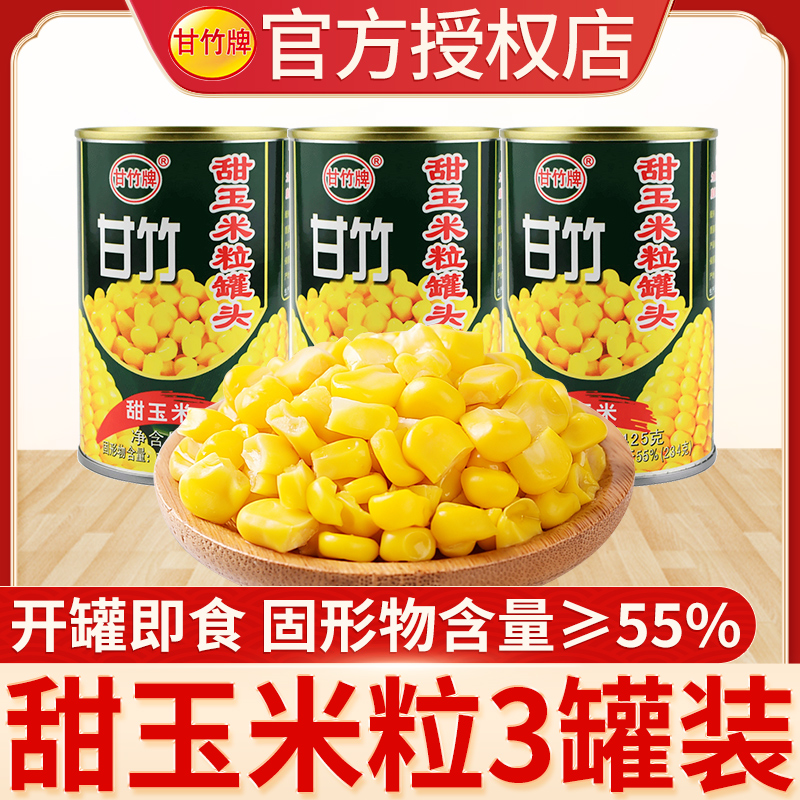 Guangdong Ganzhu Ready-to-eat Sweet Corn Kernels 425g * 3 Cans Fresh Salads Ingredients Corn Branded Baking Raw Materials