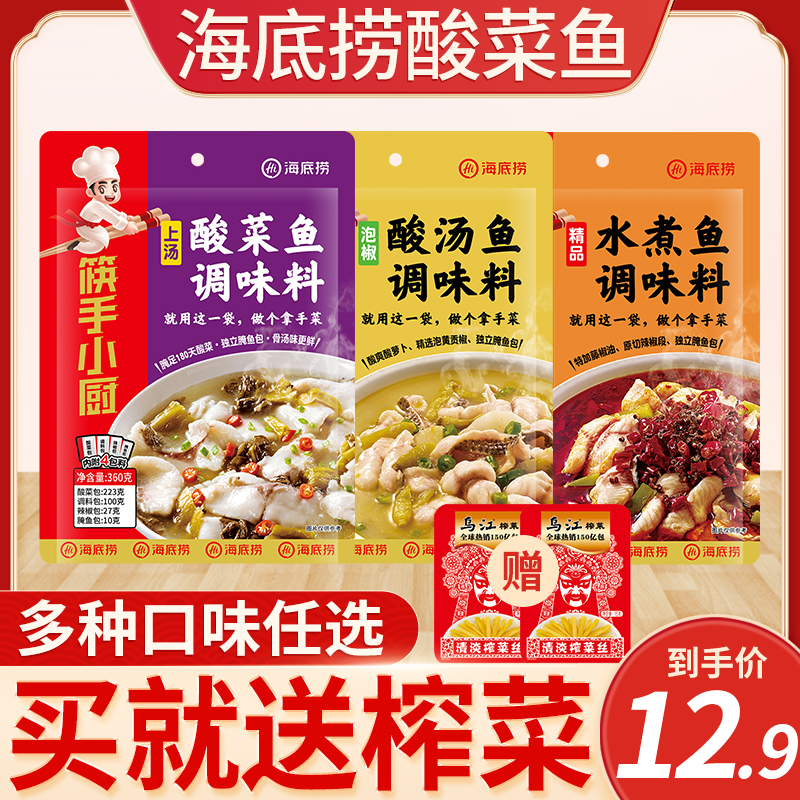 Sea Buckthorn Soup Vegetable Fish Seasoning Boiled Fish Bottom Seasoning Bag Pepper Soup Fish Hot Pot Bottom 1 Bag