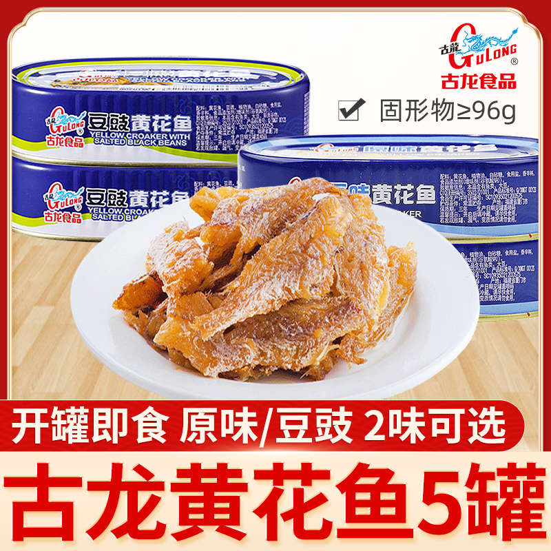 Xiamen specialty Gulong original flavor canned bean curd and yellow croaker 120g*5 cans of outdoor ready-to-eat seafood
