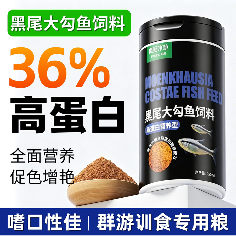 Specialized Feed for Black-Tailed Bigeye Fish, High-Protein Group Swimming Training Food, Small Fish Food, Guppy Ornamental Fish Food Specialized Feed for Black-Tailed Bigeye Fish, High-Protein Group Swimming Training Food, Small Fish Food, Guppy Ornamental Fish Food