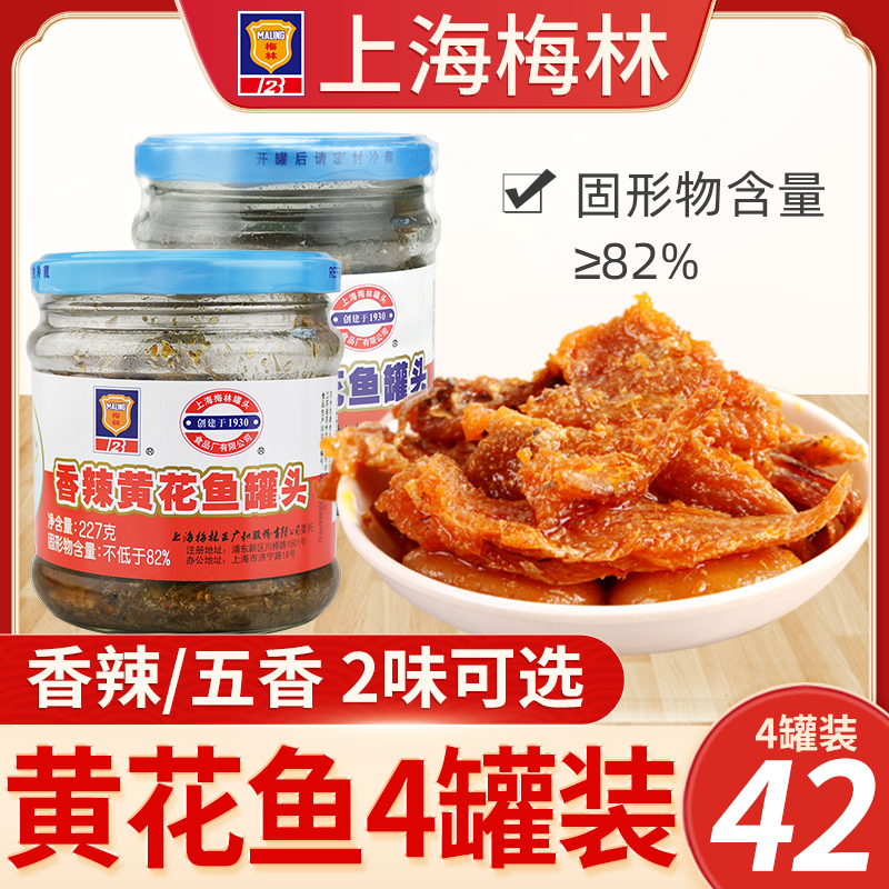 Shanghai Merlin spicy five-spice yellow floral canned fish 227g * 4 Seafood Small Fish Meat Leftovers to dish ready-to-eat instant food