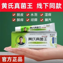 Qin Yi Tang Huangs Fungus King Official Website Zhenyin Ointment Wangs Fungus King Official Website Astragalus Fungus King Official Website