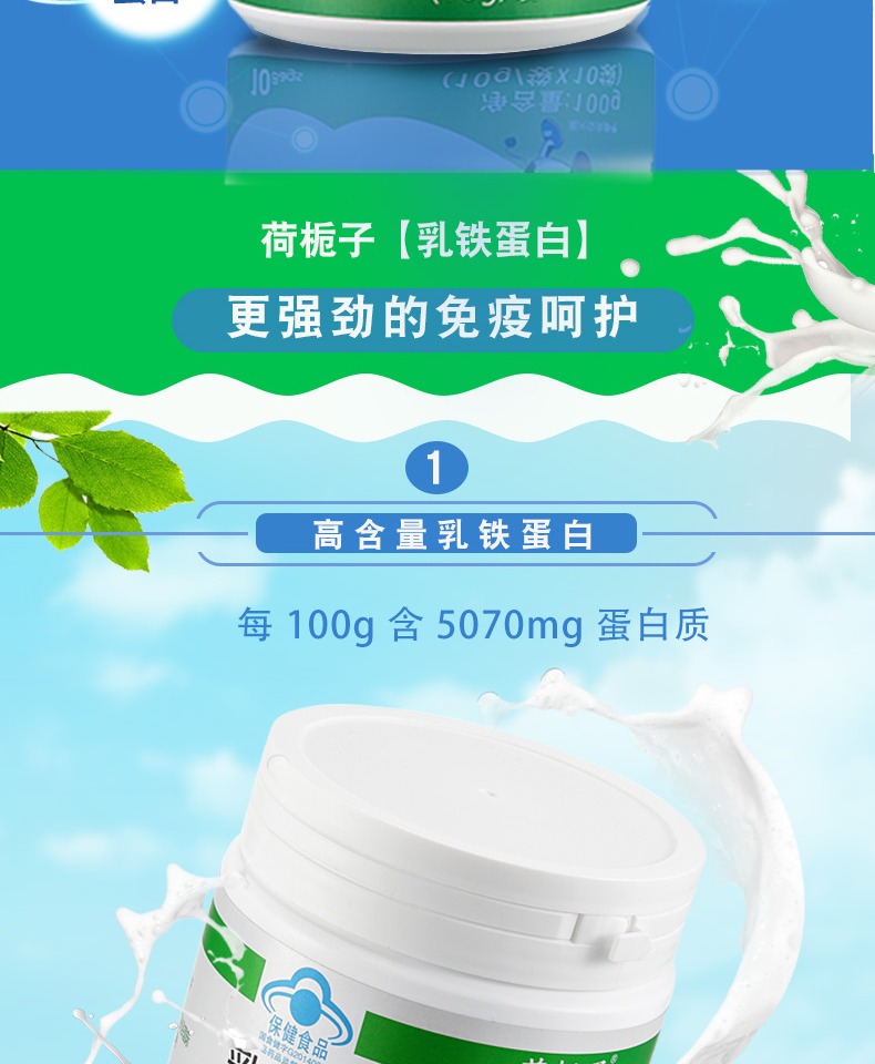 【10g*10袋】荷栀子澳洲乳铁蛋白粉