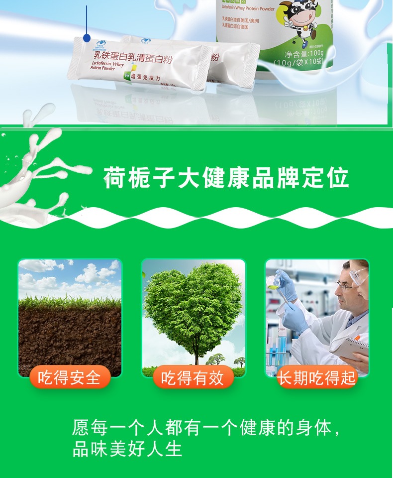 【10g*10袋】荷栀子澳洲乳铁蛋白粉