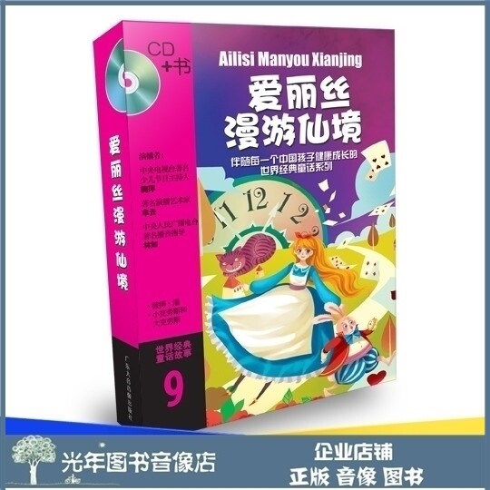 Bedtime Stories Alice Roaming Fairy Tales CD World Literature Names Fairy Tales Music Soundle CD Discs