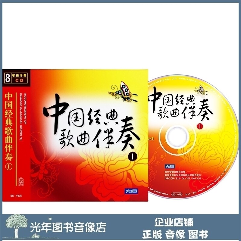 Genuine China Classic Song Accompaniment CD U Pan National Famous Song Play Enjoy Tutoring Onboard CD Disc