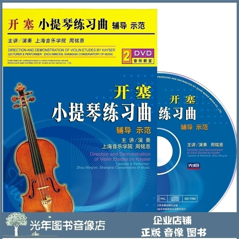 Real Case Violin Practice Tutorial Guide 2DVD 2CD U Disk Teaching Video Control Self - Learning Disk