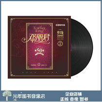Genuine Teresa Teng 50th Anniversary Premium Edition 2 LP vinyl record phonograph special turntable 12-inch large disc