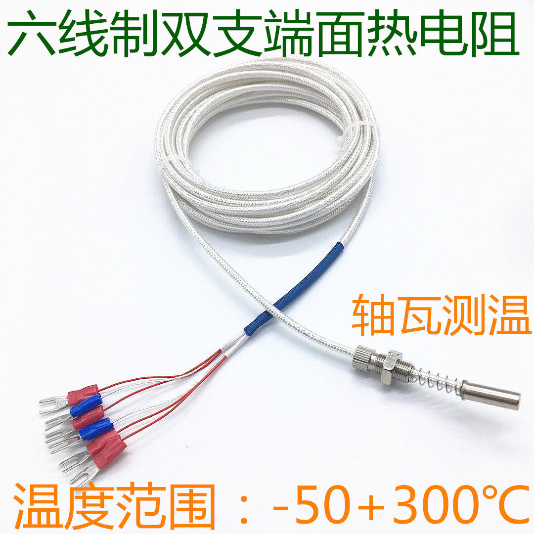 Double-branched thermal resistance Six-wire system Double branch section Thermal resistance WZPM-201 bearing bush thermometric monitor pt100 bearings