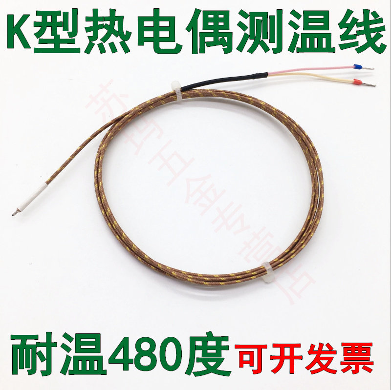 Thermocouple line K-type temperature measuring line Glass fiber furnace temperature test line Temperature sensor temperature resistance 480K monitor