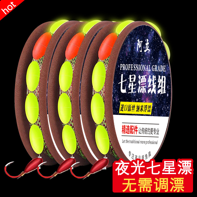 Seven star drift group tied fish hook to the sky hook night light tuning free drift set full traditional fishing finished fishing products