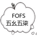 FOFS五幺五柒
