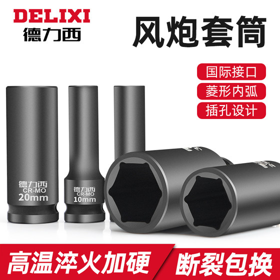 Delixi 1/2 인치 큰 비행 작은 바람 총 중장비 공압 슬리브 확장 두꺼운 전기 렌치 17mm 슬리브 도구