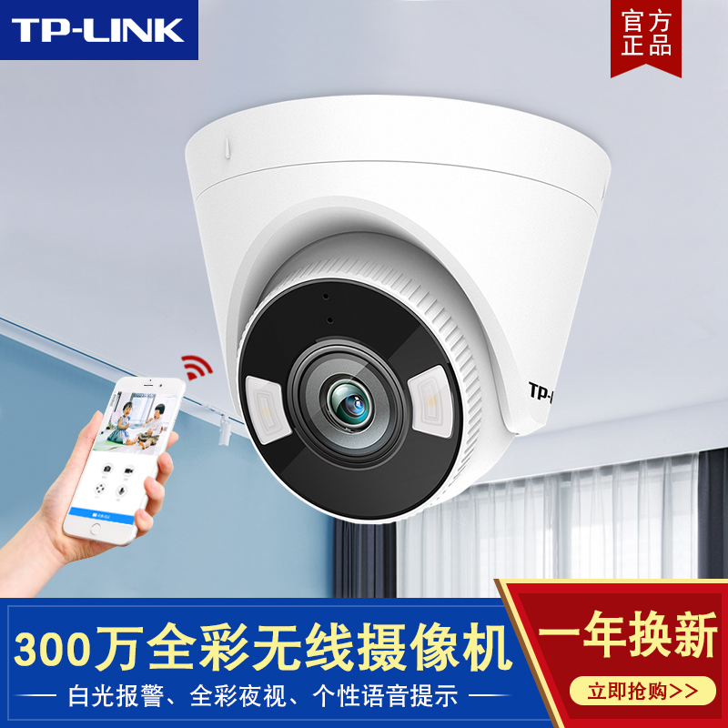 TPLINK TL-IPC433H-A4-W10 wireless network camera full color hemispherical warning two-way voice surveillance camera head door elevator infrared night vision home mobile phone remote