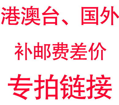 Postage difference special auction