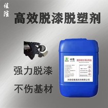 Paint remover powerful removal of highly effective paint remover metal to paint deplasticators in addition to lacquered water to paint remover delacquered deity