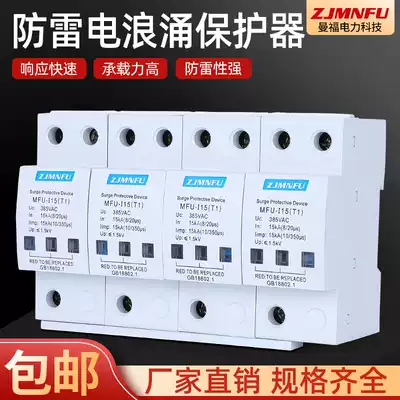 Manfu Power Level 1 surge protector 12 5KA 15KA 25KA lightning protector 4p three-phase surge arrester